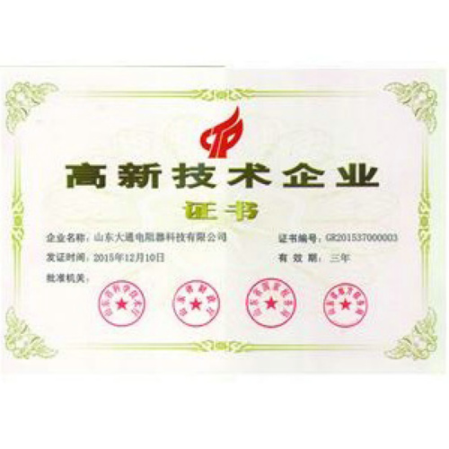 高新技術(shù)企業(yè)